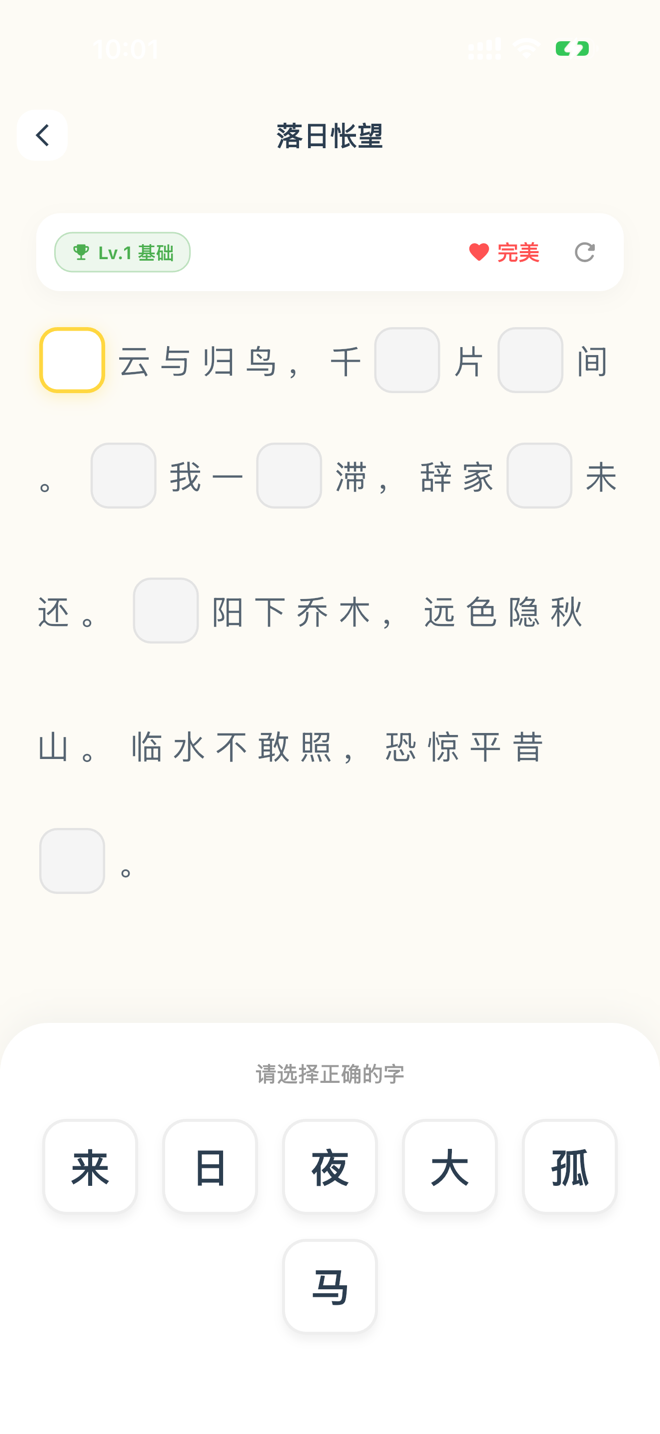 记忆小怪兽挖空练界面：Lv.1 只挖几个字，难度自己往上走
