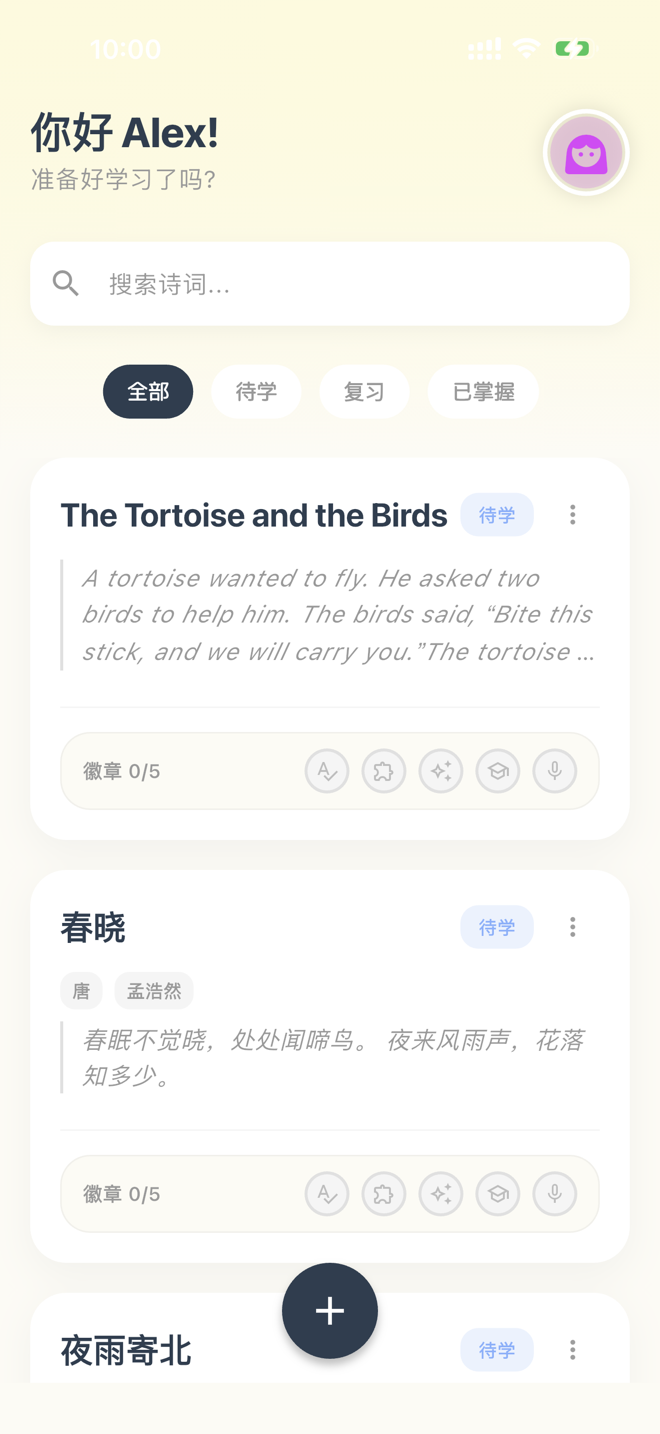 记忆小怪兽排复习界面：待学 / 复习 / 已掌握，分开排队